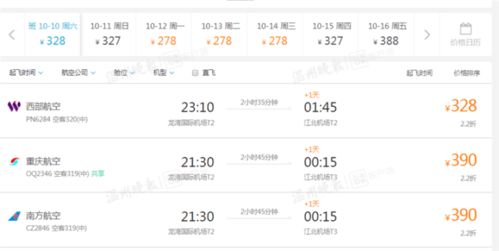 低至1.7折 温州机票价格大幅 跳水 ,飞北京 三亚只需