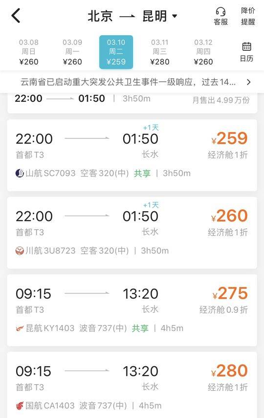 多条航线机票卖出白菜价 深圳飞重庆最低仅需30元